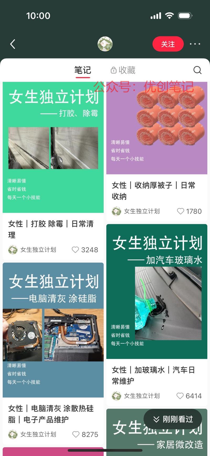 给小红书做女性成长赛道…#情报-搞钱线报📢论坛-网创交流-优创圈